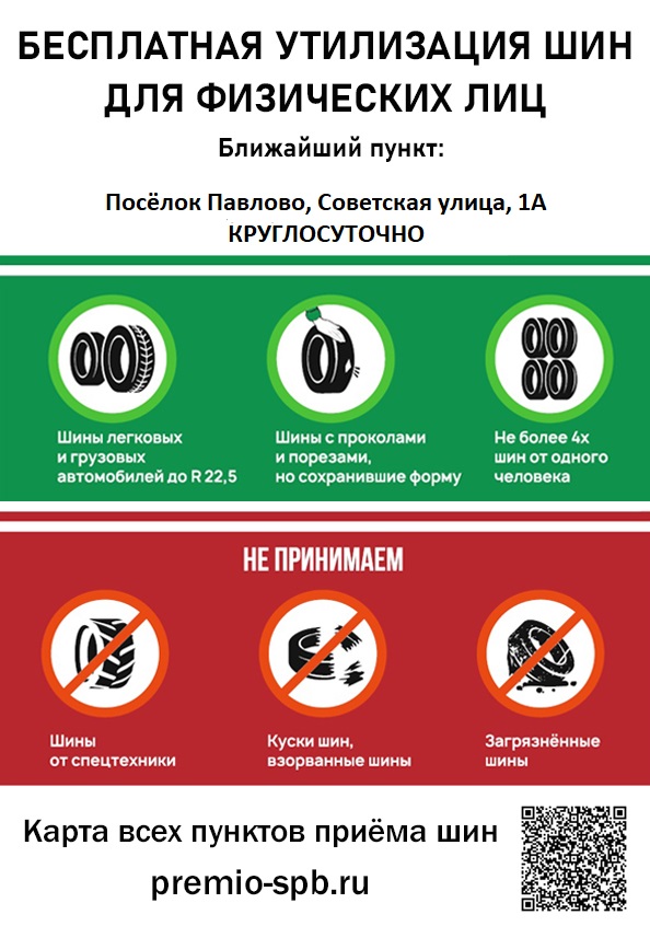 Бесплатная утилизация шин