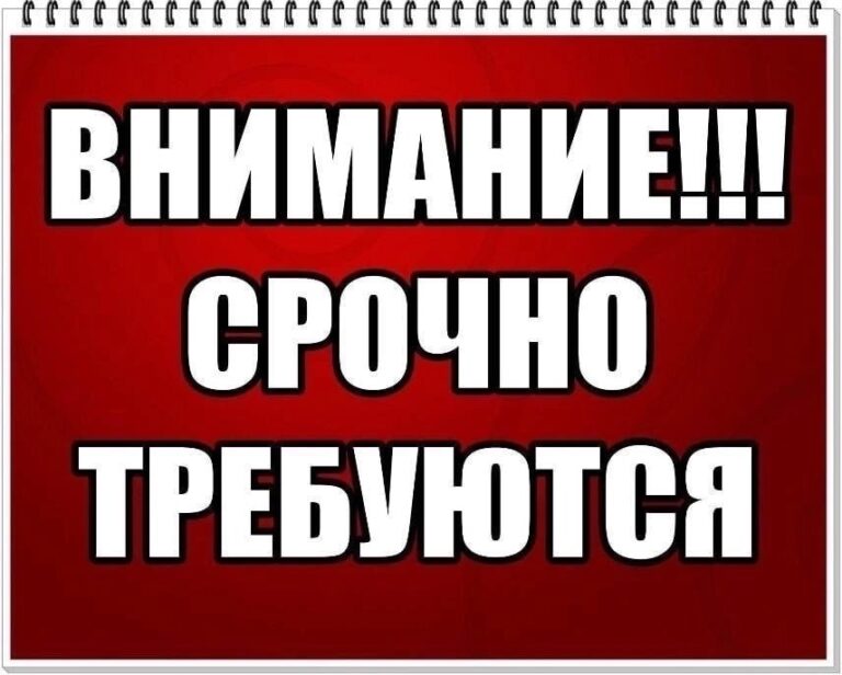 Требуется на работу