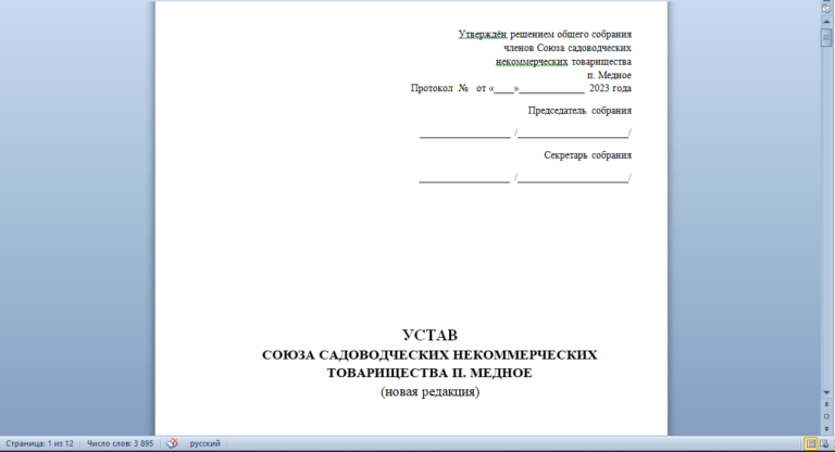 Уста Союза Медное