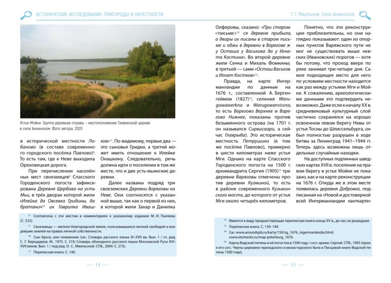 Статья «Село Анненское». Г. Г. Мартынов