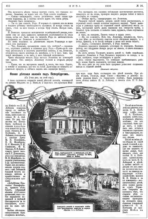 Фото барского дома из журнала "Нива" за 1902 год