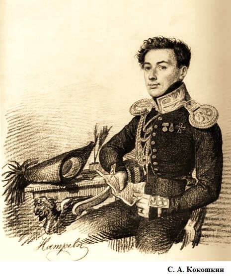С.А. Кокошкин